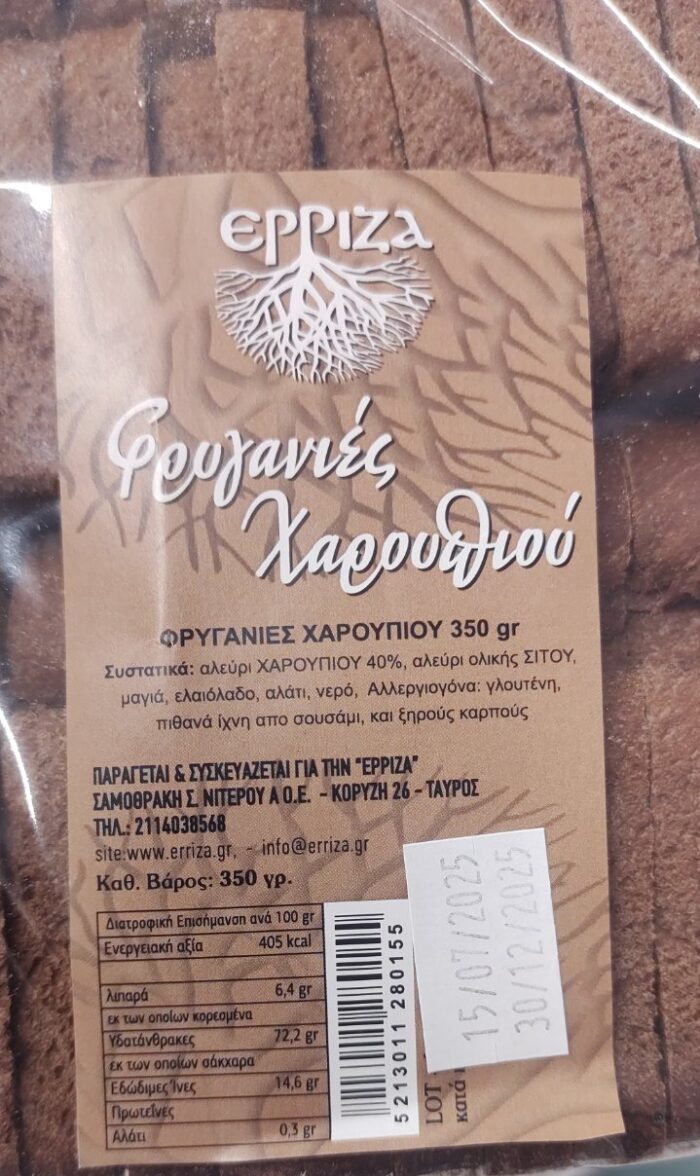 Κριτσίνια Χαρουπιού Ερριζα