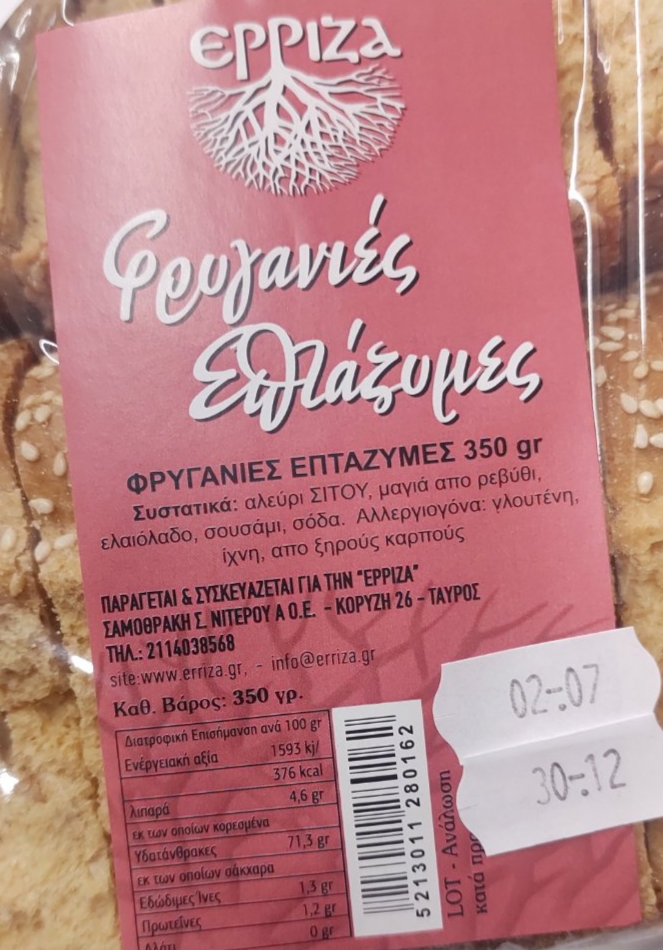 Φρυγανιές Επτάζυμες Χωρίς Ζάχαρη Έρριζα