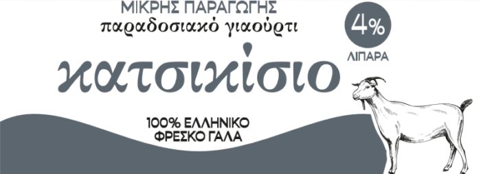 Γιαούρτι κατσικίσιο παραδοσιακό Δάφνη
