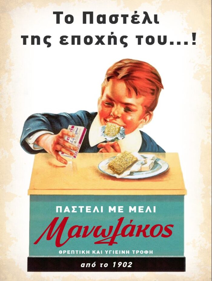 Παστέλι Πολύσπορο Όλο Μέλι “Μανωλάκος” - Image 2